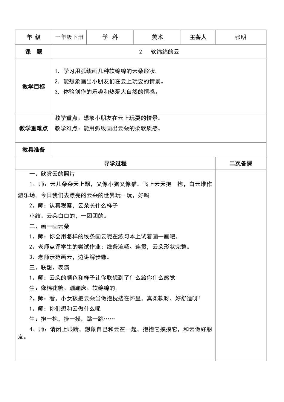 一年级下册美术教案软绵绵的云_第1页