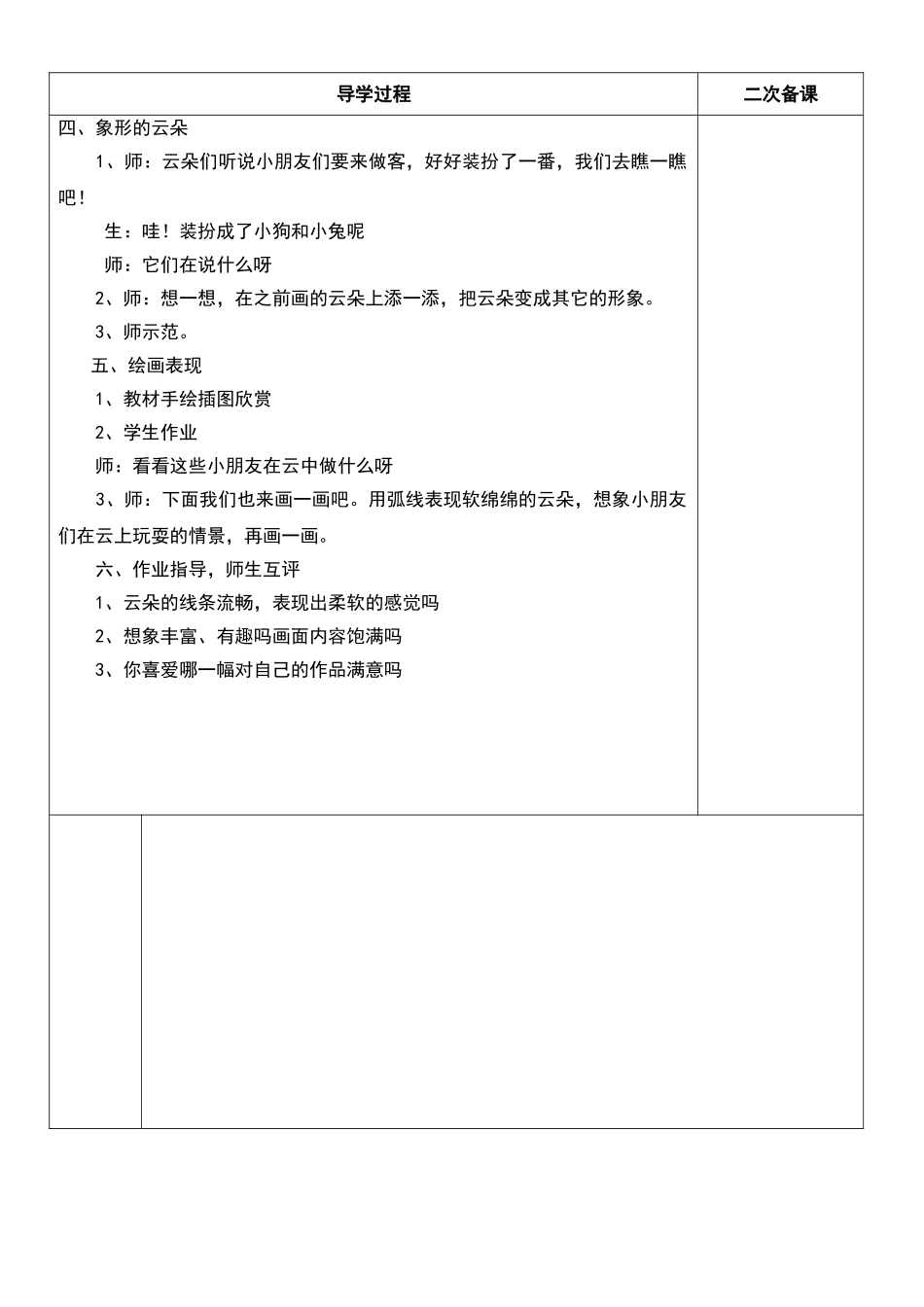 一年级下册美术教案软绵绵的云_第2页