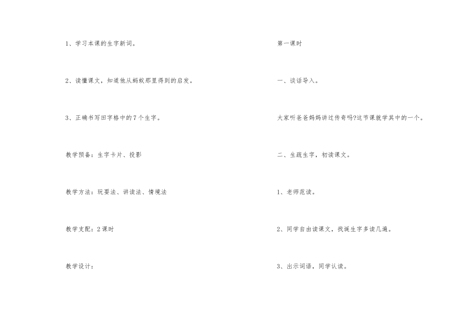 一年级下册语文《尧帝凿井》优秀课堂教学设计3篇_第2页