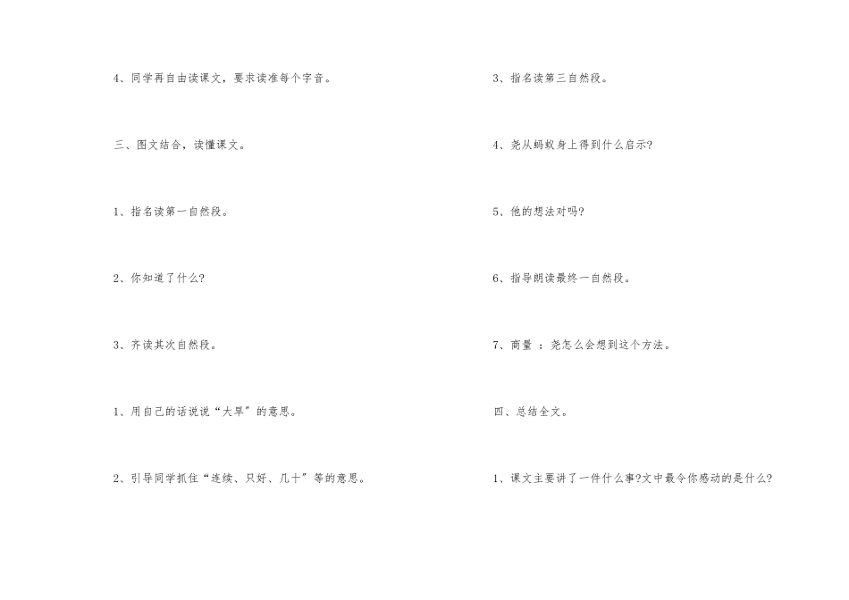 一年级下册语文《尧帝凿井》优秀课堂教学设计3篇_第3页