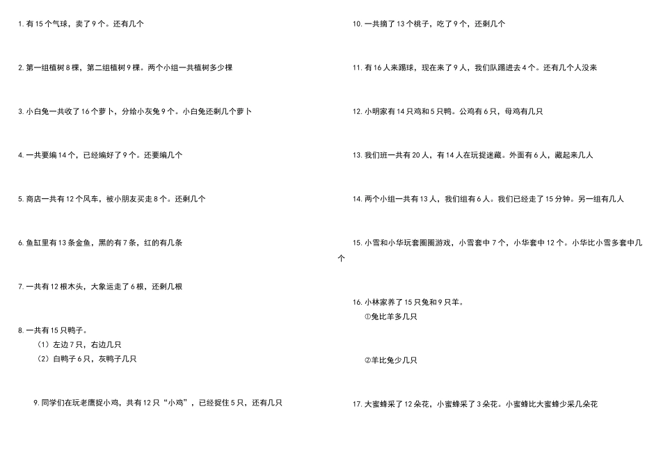 一年级下册解决问题集锦_第1页