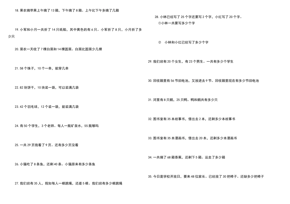 一年级下册解决问题集锦_第2页