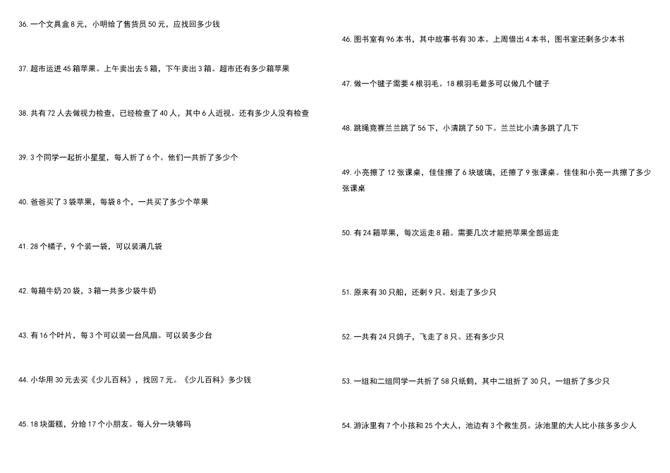 一年级下册解决问题集锦_第3页