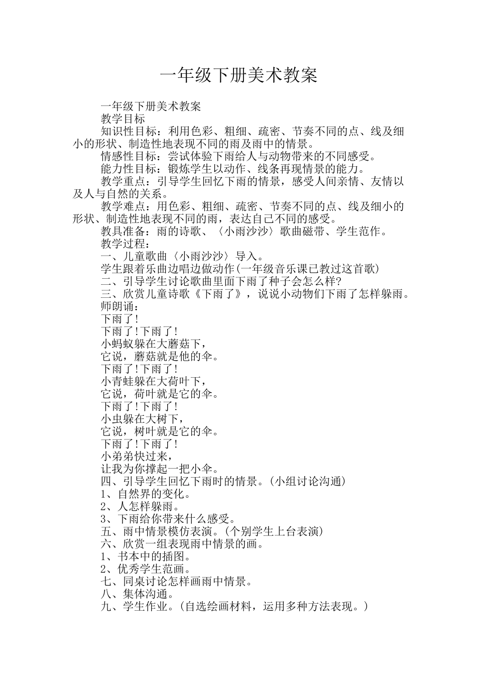 一年级下册美术教案_第1页