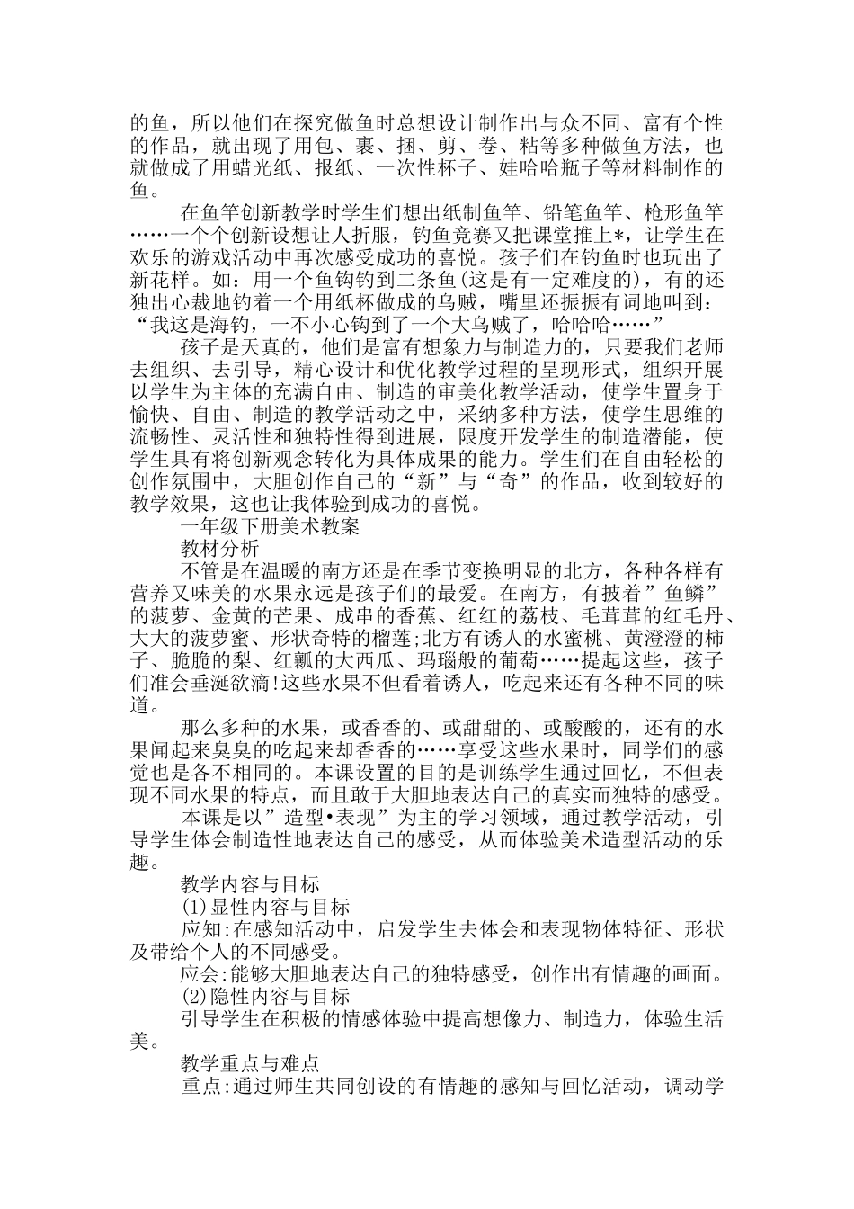 一年级下册美术教案_第3页