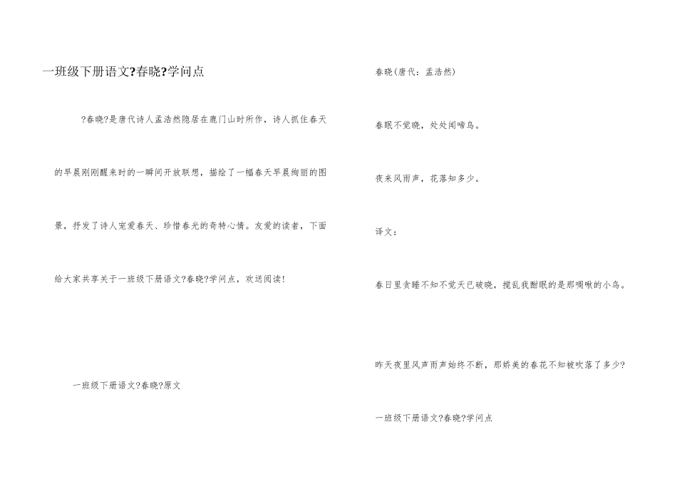 一年级下册语文《春晓》知识点_第1页