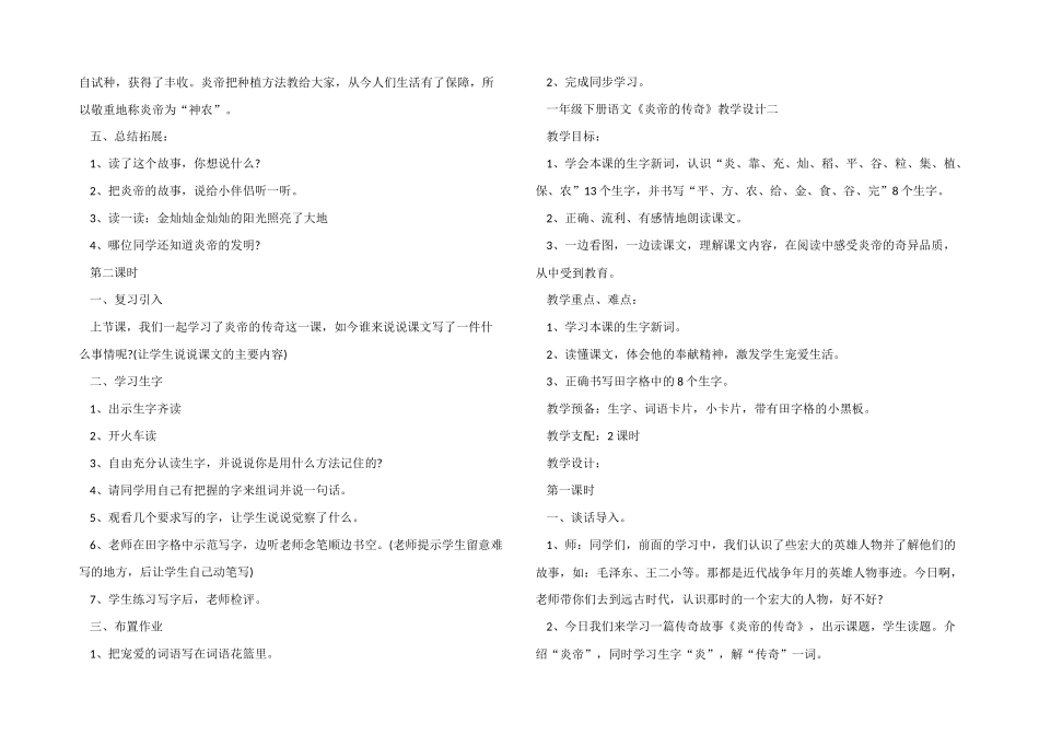 一年级下册语文《炎帝的传说》优质课堂教学设计3篇_第2页