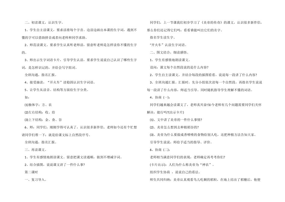 一年级下册语文《炎帝的传说》优质课堂教学设计3篇_第3页