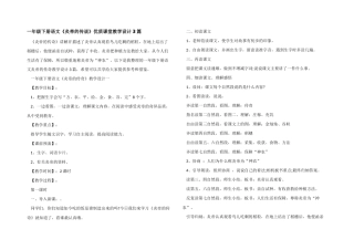 一年级下册语文《炎帝的传说》优质课堂教学设计3篇
