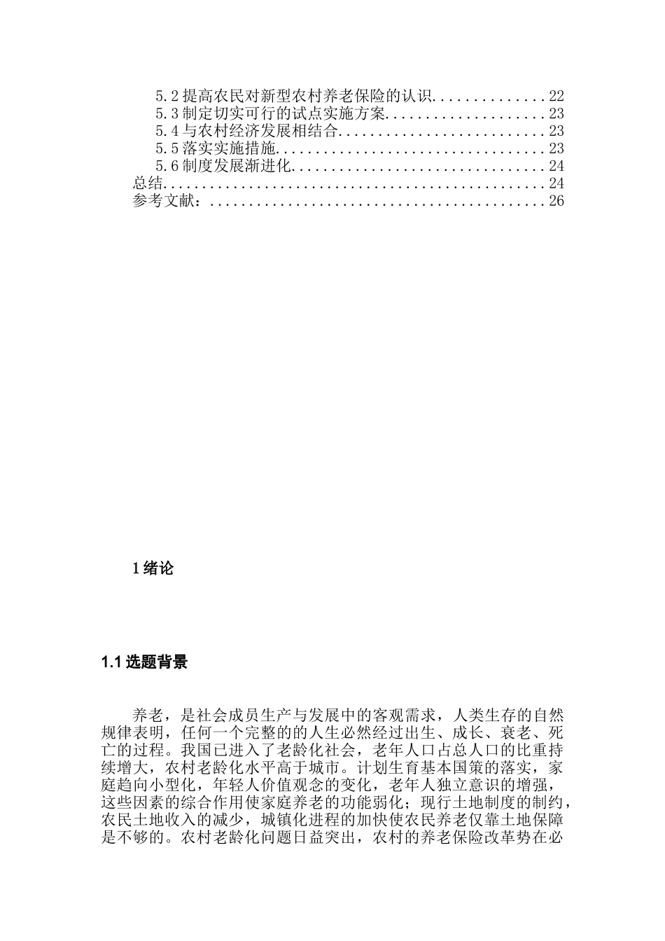 城镇化进程中农村养老保险制度的国际比较问题研究分析   工商管理专业_第3页
