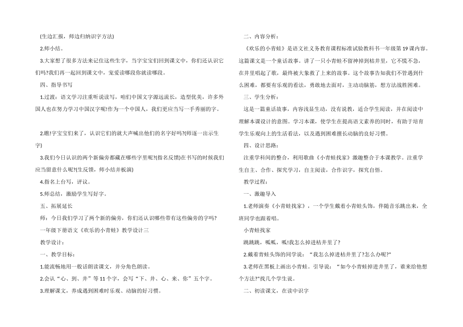 一年级下册语文《快乐的小青蛙》优秀课堂教学设计3篇_第3页
