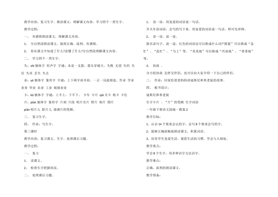 一年级下册语文园地一教案_第2页