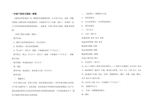 一年级下册语文园地一教案