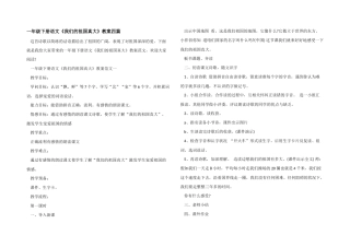一年级下册语文《我们的祖国真大》教案四篇