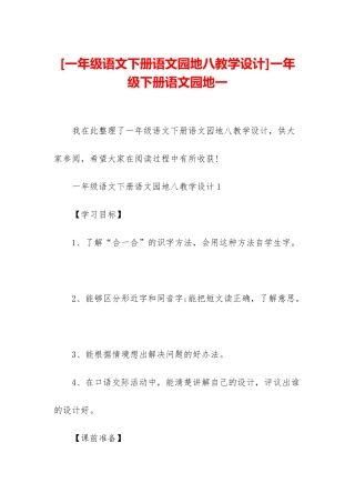 一年级下册语文园地一