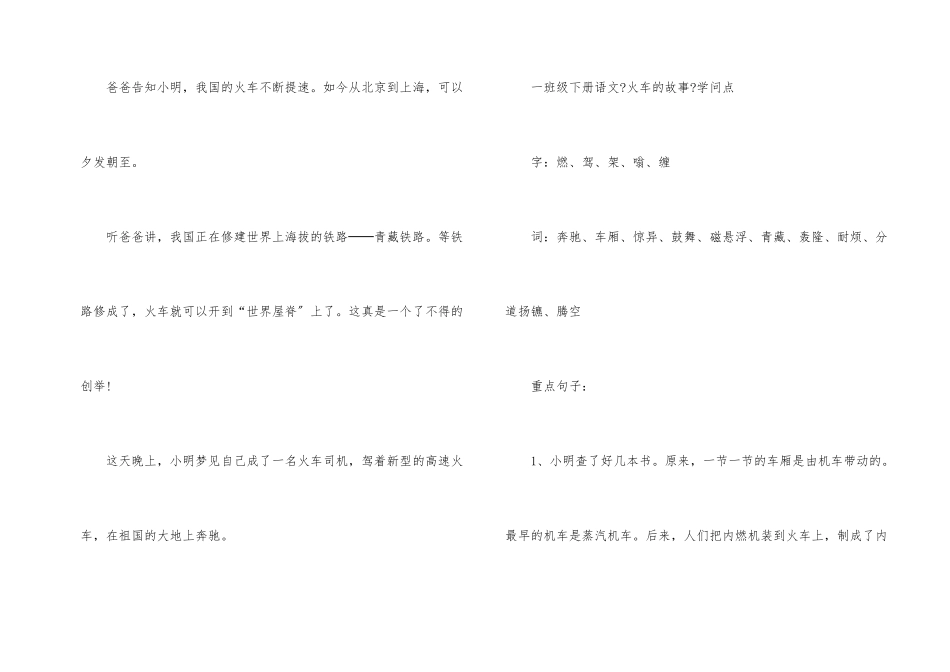 一年级下册语文《火车的故事》知识点_第2页