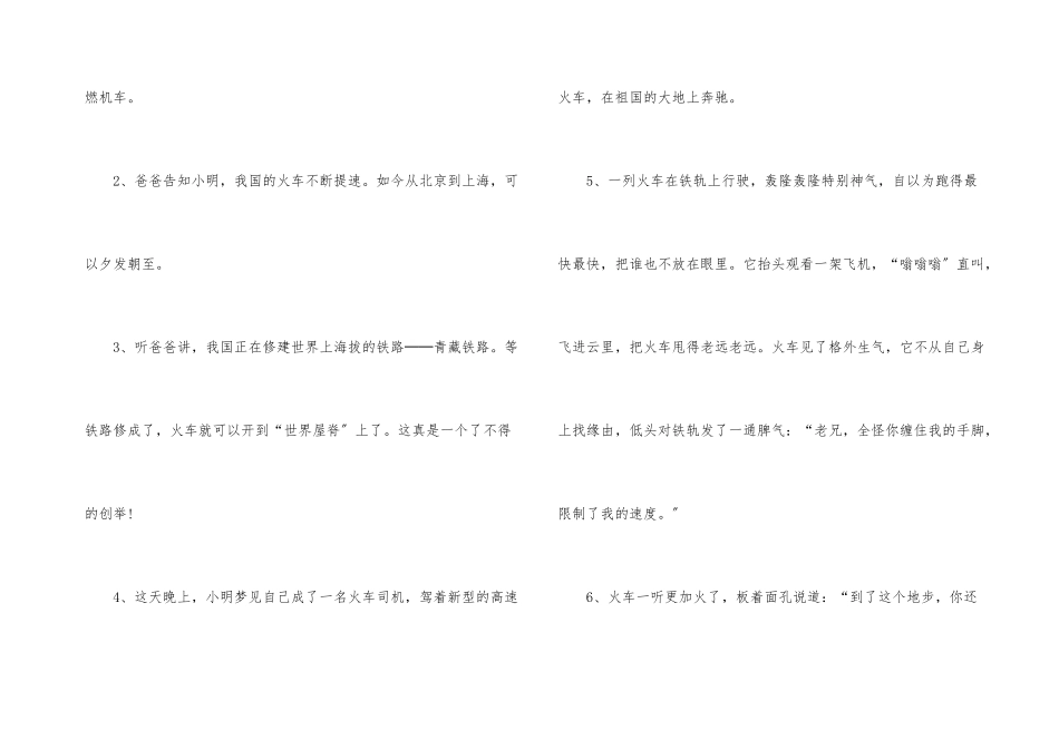 一年级下册语文《火车的故事》知识点_第3页