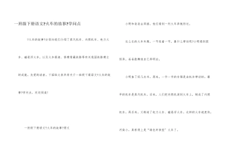 一年级下册语文《火车的故事》知识点