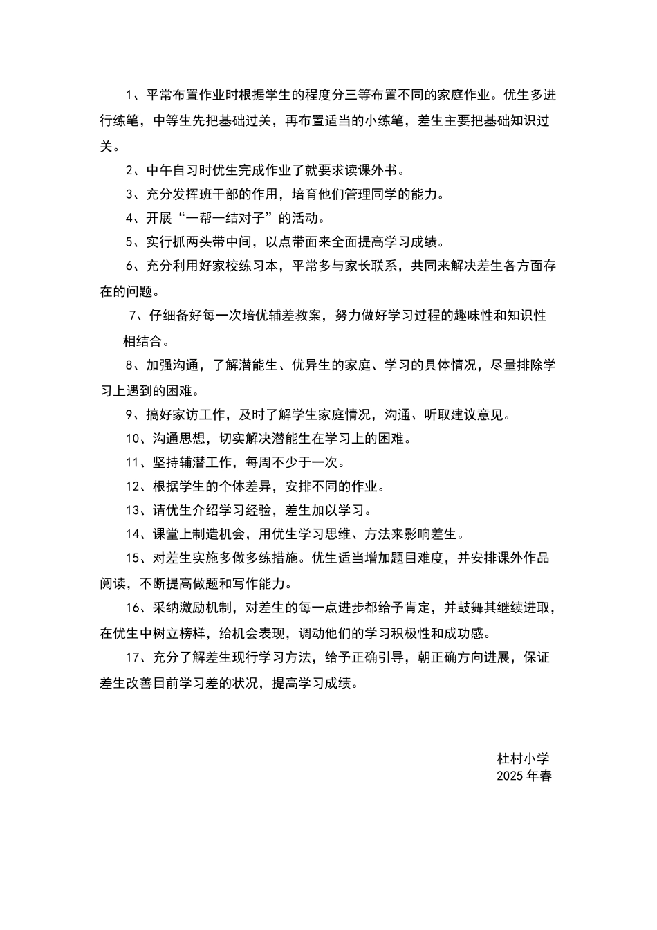 一年级下册语文培优辅差计划_第2页