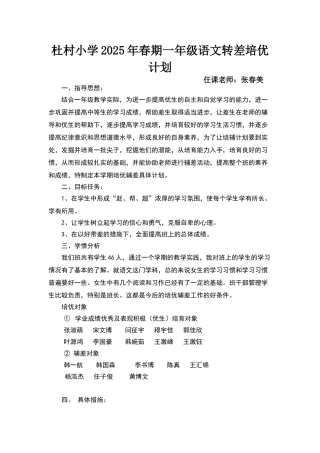 一年级下册语文培优辅差计划