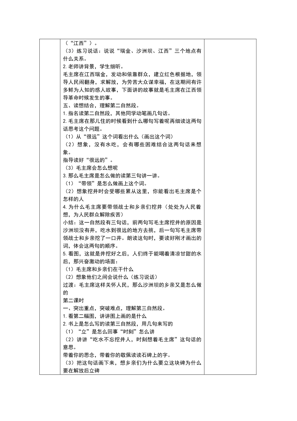 一年级下册语文吃水不忘挖井人_第2页