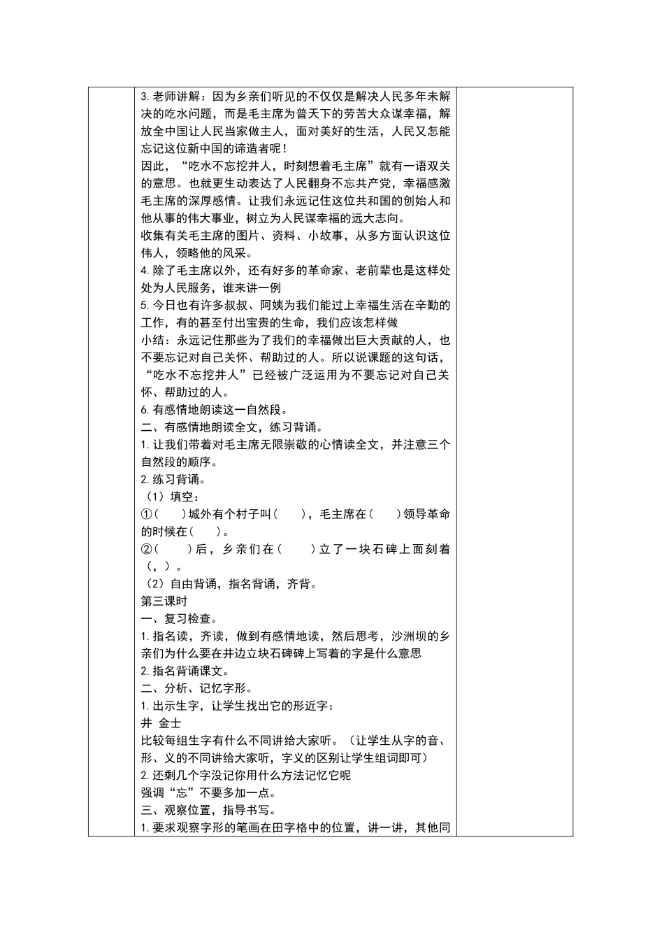 一年级下册语文吃水不忘挖井人_第3页