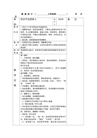 一年级下册语文吃水不忘挖井人