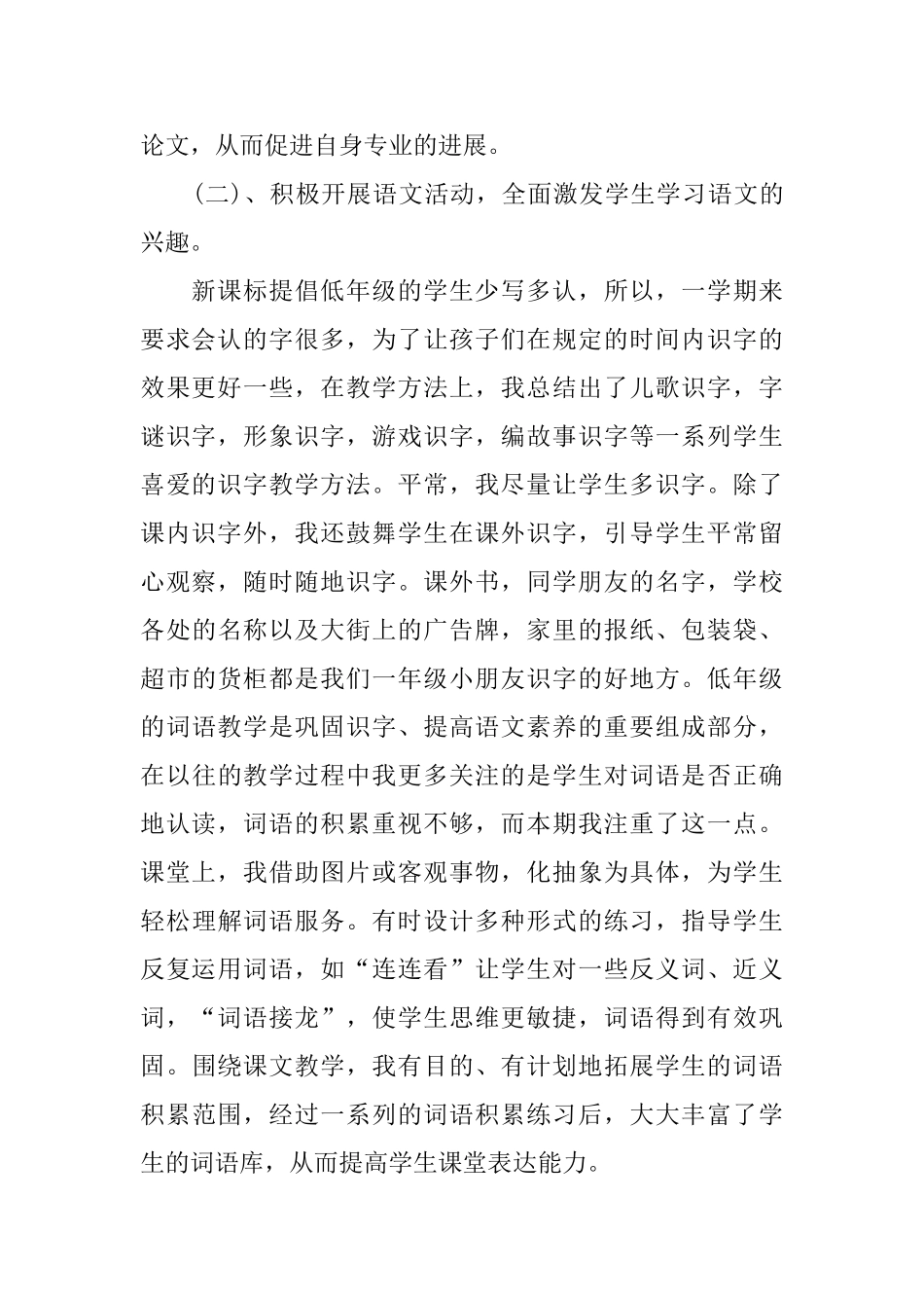 一年级下册语文教学工作总结_第2页