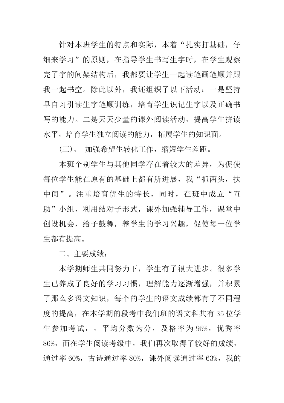 一年级下册语文教学工作总结_第3页