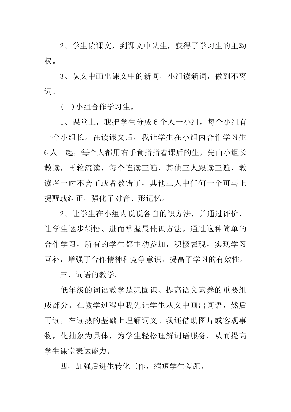 一年级下册语文工作总结3篇_第2页