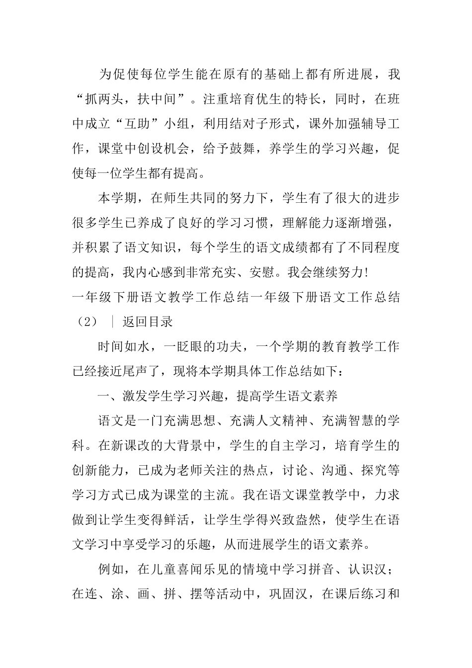 一年级下册语文工作总结3篇_第3页