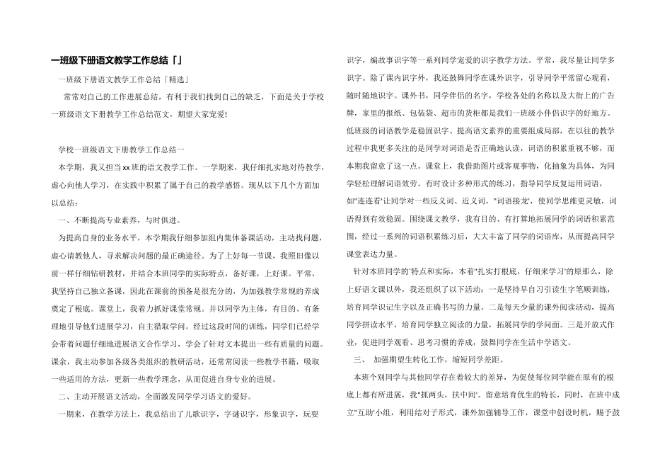 一年级下册语文教学工作总结「」_第1页