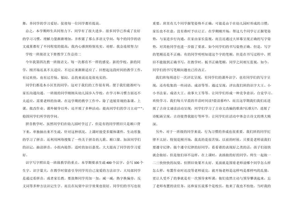 一年级下册语文教学工作总结「」_第2页