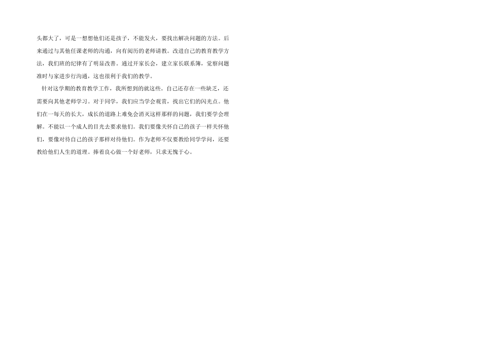 一年级下册语文教学工作总结「」_第3页