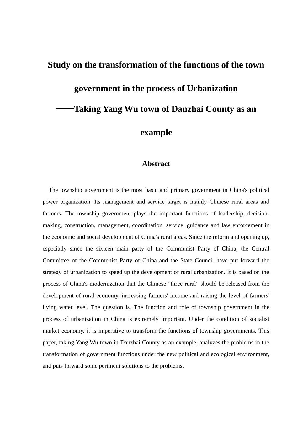 城镇化进程中镇政府职能转变研究分析——以丹寨县扬武镇为例  行政管理专业_第3页