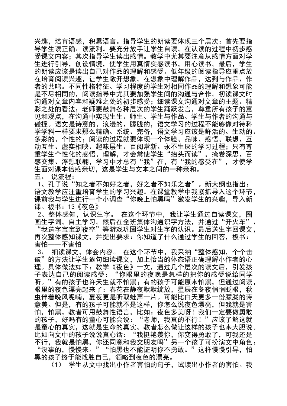 一年级下册语文夜色说课_第2页