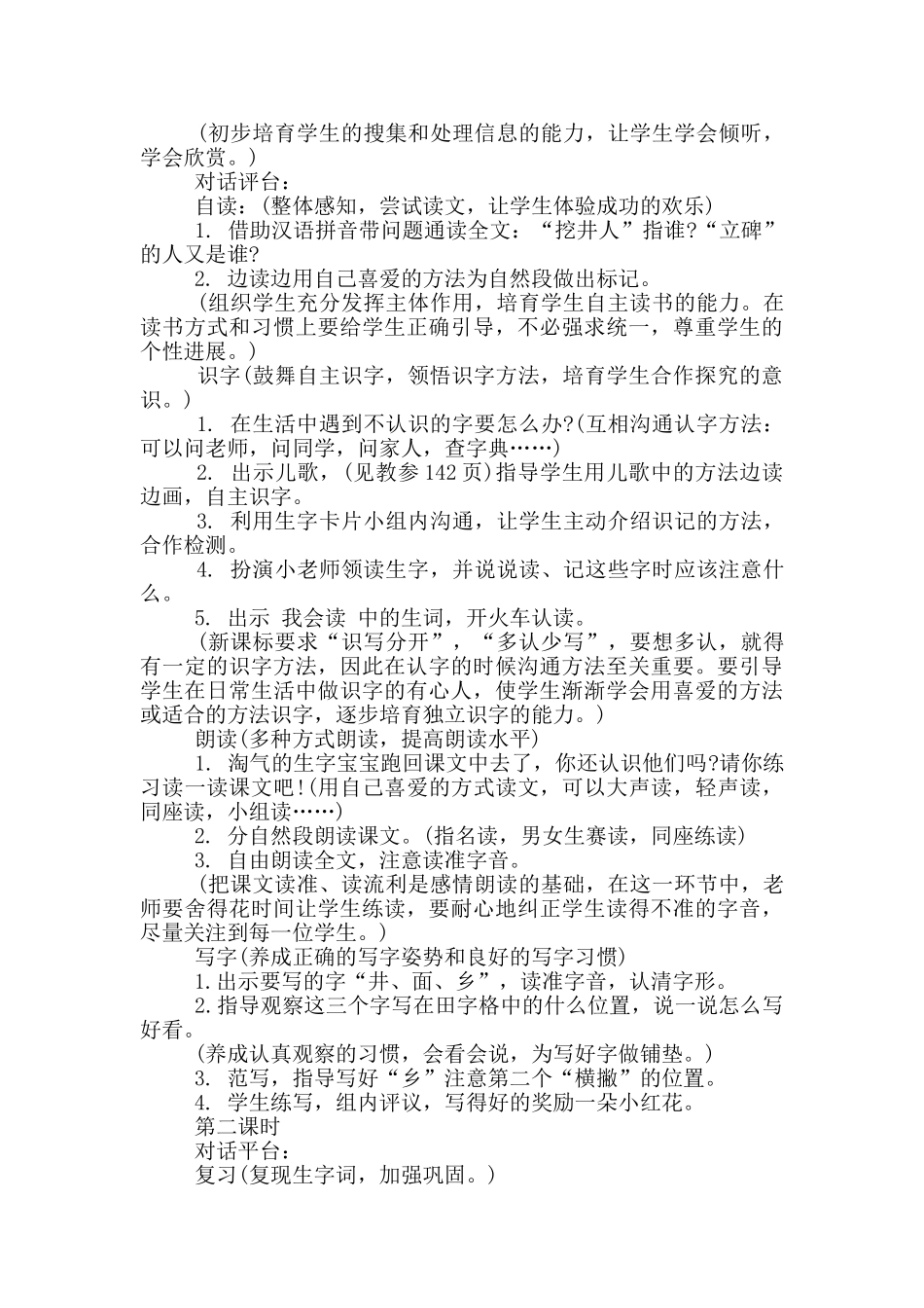 一年级下册语文教学方案设计范文_第2页