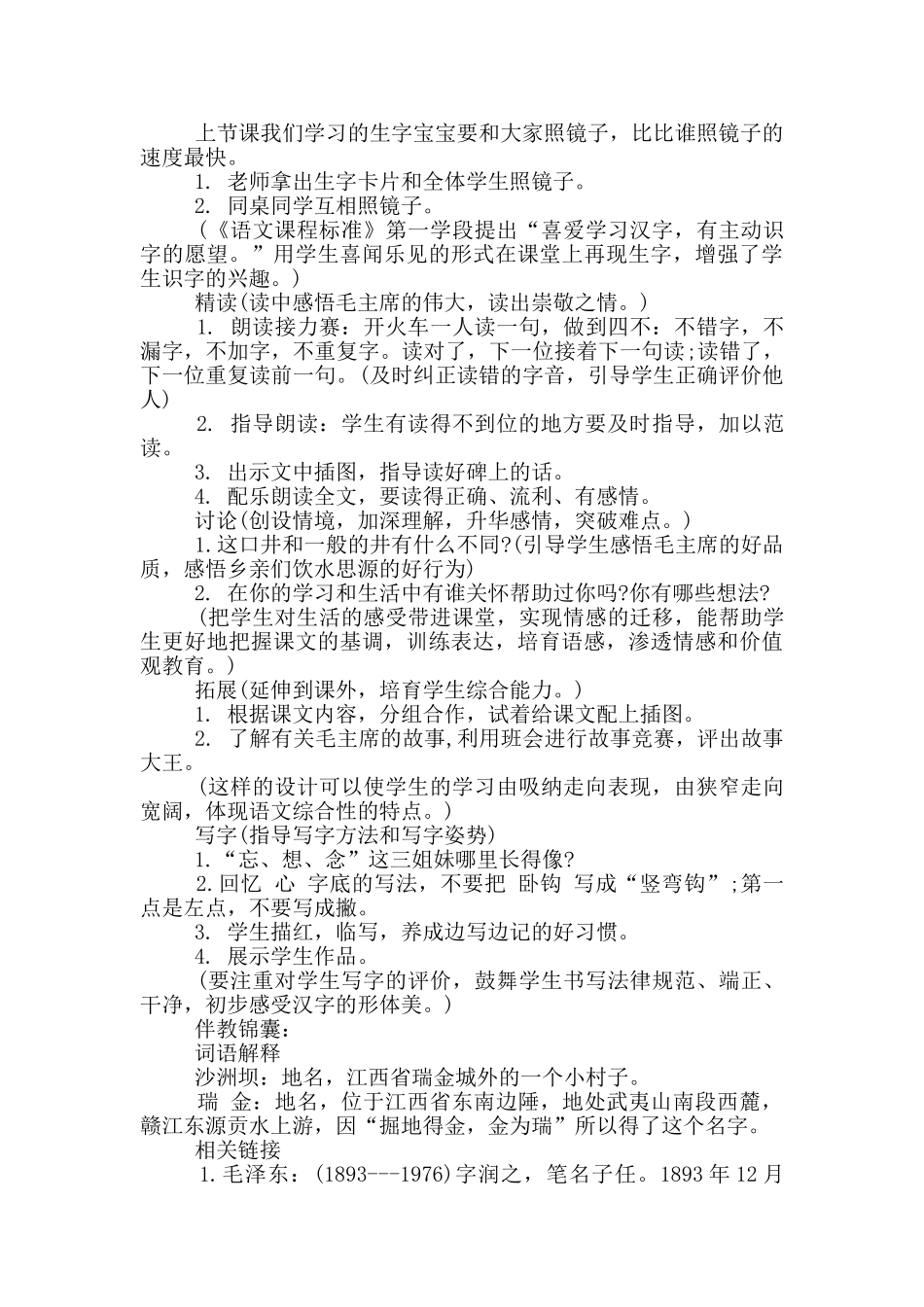 一年级下册语文教学方案设计范文_第3页