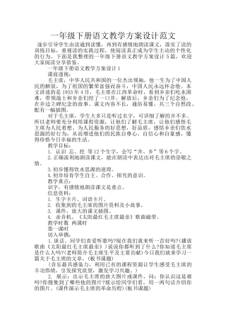 一年级下册语文教学方案设计范文