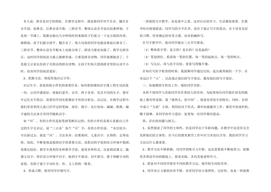 一年级下册语文教学工作总结三篇_第3页