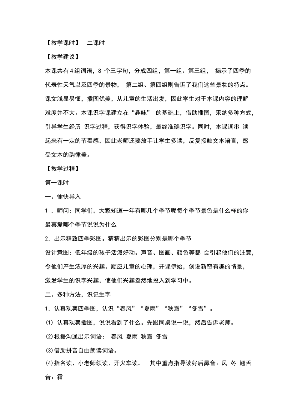 一年级下册语文春夏秋冬教学设计_第2页
