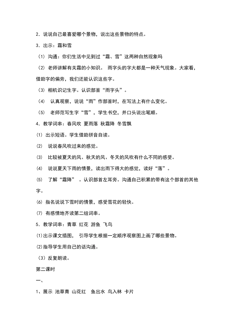 一年级下册语文春夏秋冬教学设计_第3页