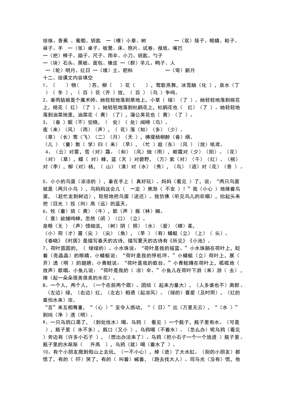 一年级下册语文数量词短语原文填空复习资料_第2页