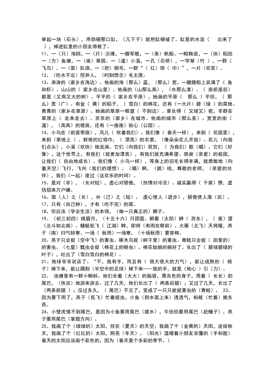 一年级下册语文数量词短语原文填空复习资料_第3页