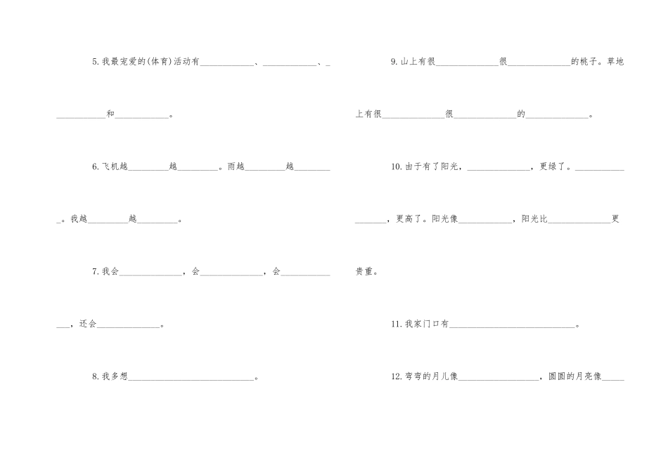一年级下册语文期末复习资料_第2页