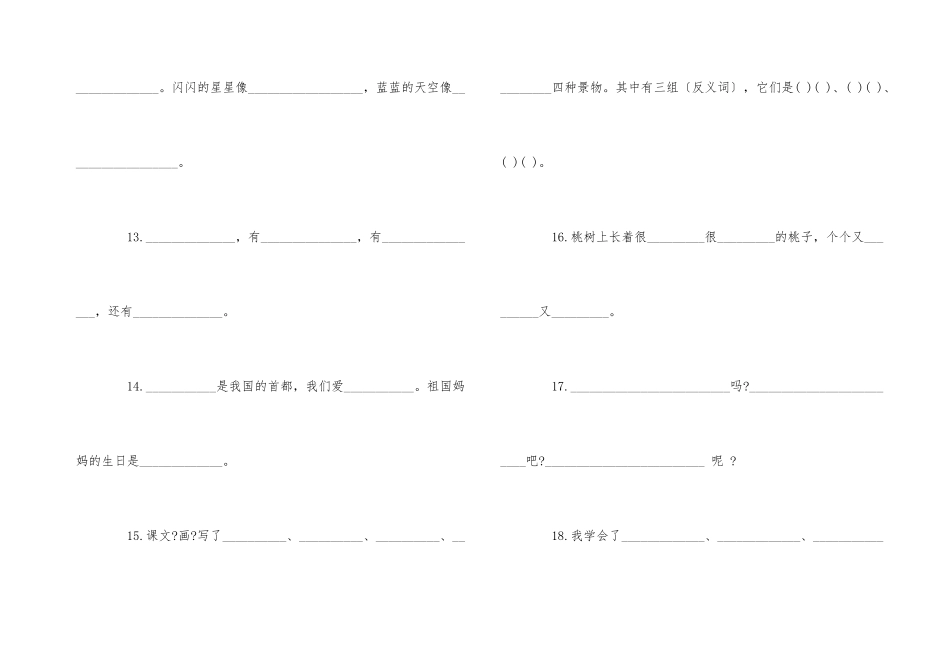 一年级下册语文期末复习资料_第3页