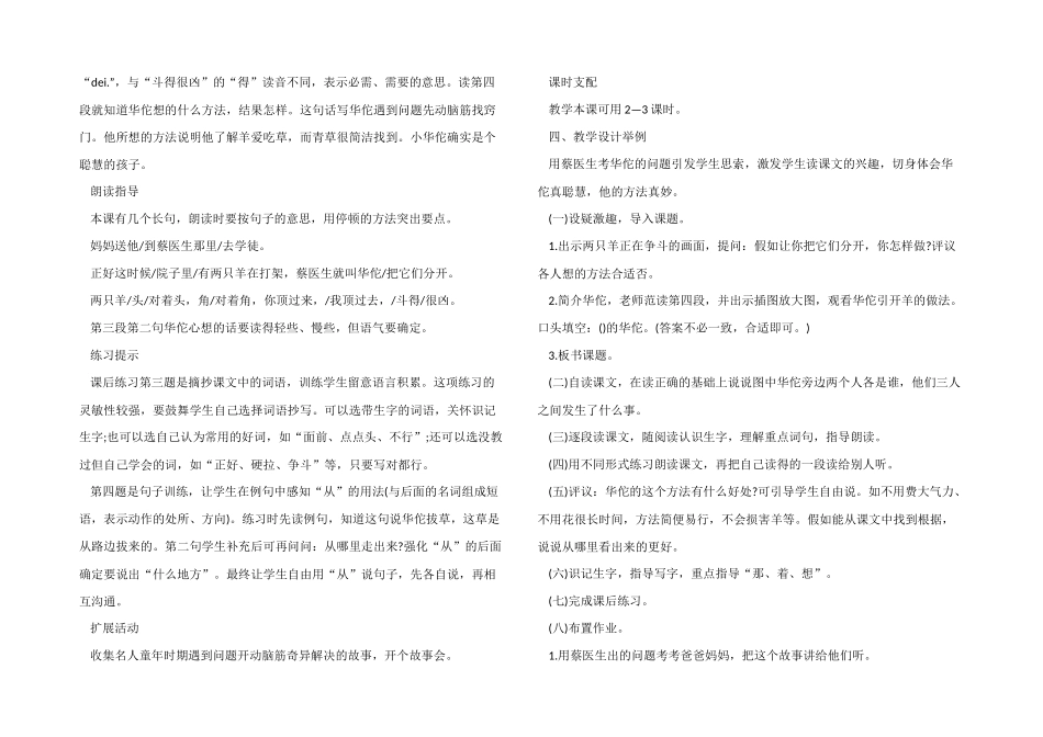 一年级下册语文第七单元教案_第2页