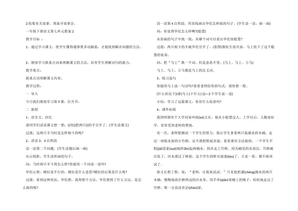 一年级下册语文第七单元教案_第3页