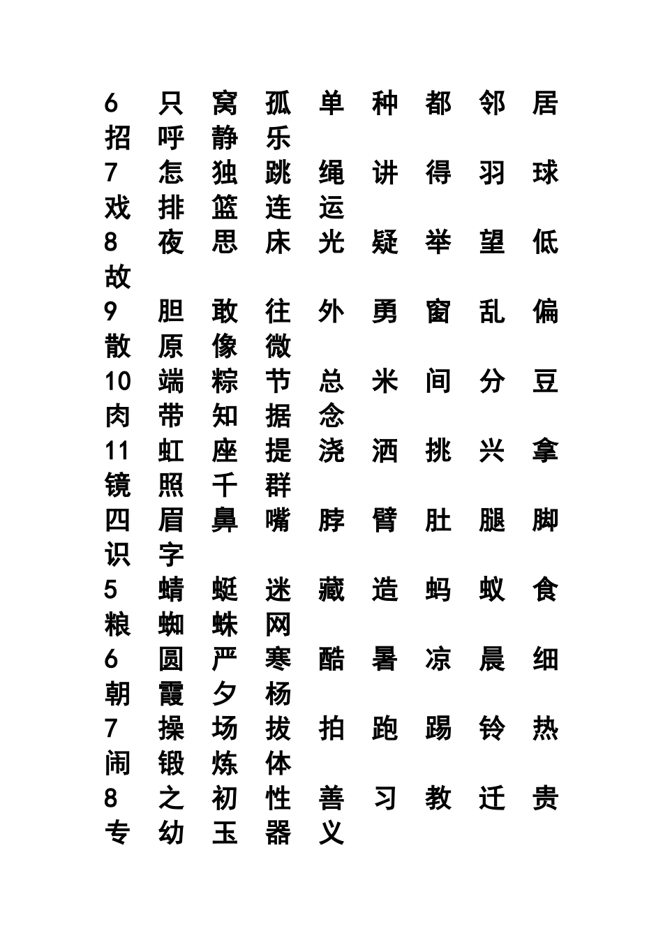 一年级下册语文生字注音_第2页