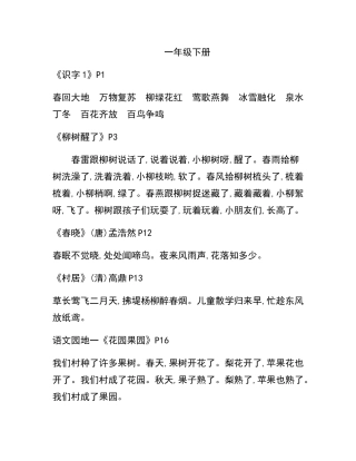 一年级下册语文背诵的课文